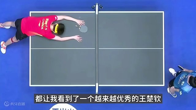 你不喜欢王楚钦？不夸大，不掩饰，他成熟了#国乒 #王楚钦 #成熟 #了不起 #釜山世乒赛 #自我救赎
