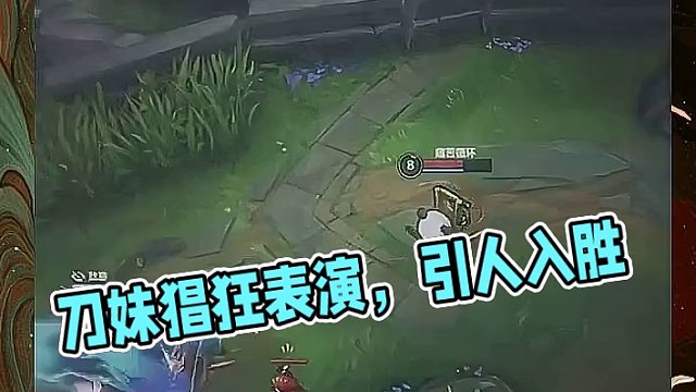 有一说一，刀妹的观赏性真的强