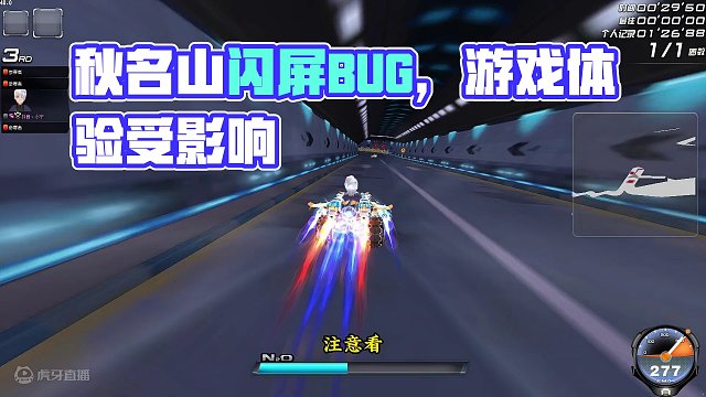 秋名山Bug 固定位置闪屏，非常影响游戏体验#qq飞车端游