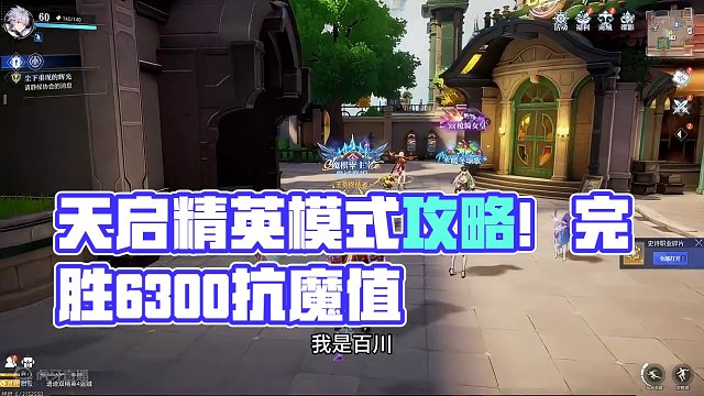 天启精英详细攻略来啦~ #晶核coa #晶核coa攻略 #晶核 #手游推荐