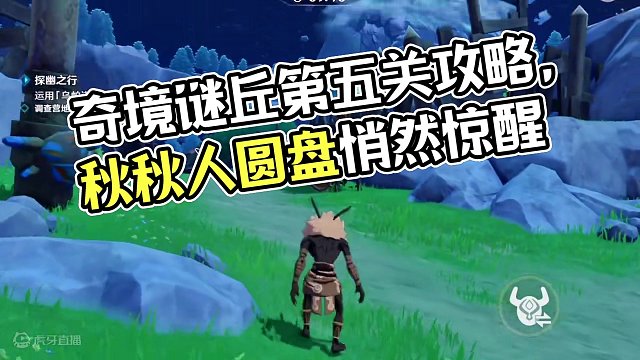 原神活动【奇境谜丘探幽行】第五、第六关攻略，这关中间还是要注意的，没做的快上号吧#原神枫丹 #原神攻