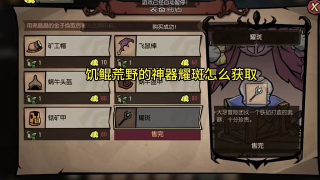 饥困荒野平民神器耀斑获取 大家问什么强这就告诉你门#饥荒联机版 #生存 #饥困荒野