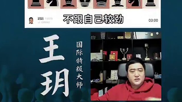 王老师必须拿下冠军吗？