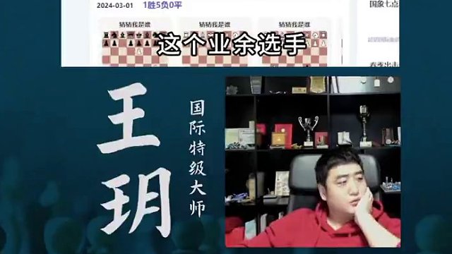 业余棋手和职业棋手之差异揭秘！#国际象棋 #比赛 #国象七点半 