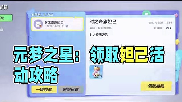 元梦之星ios区领取妲己时之奇旅的方法来了#元梦之星 #元梦之星正式上线 #和朋友一起来元梦吧