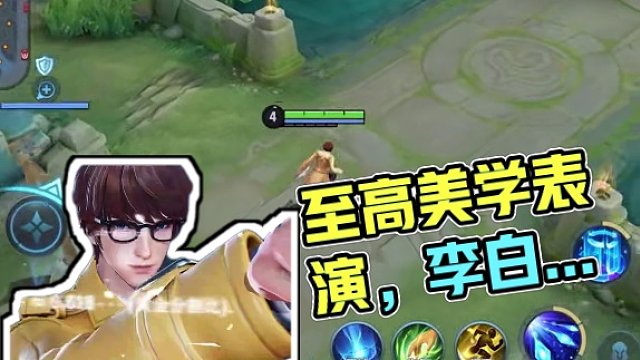 至高的美学表演#星之破晓燃星内测 #王者荣耀 #李白