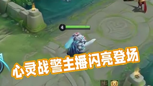 心灵战警#王者荣耀 #心灵战警 #星之破晓燃星内测