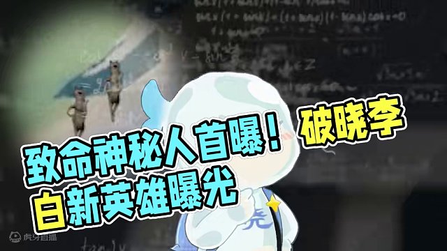 不是你记忆中的模样，但致命的程度没两样#星之破晓集结终测  #星之破晓原创形象首曝