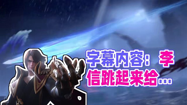 王者荣耀《星之破晓》集结终测即将开启！李信vs铠？谁能在对决中更胜一筹？#星之破晓 #星之破晓集结终