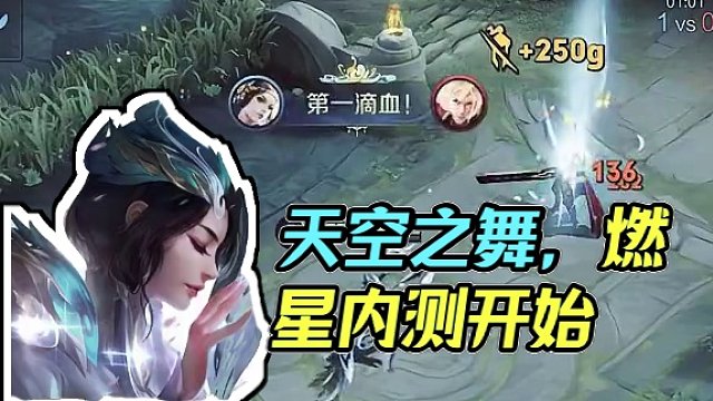 关于天空的梦#星之破晓燃星内测 #王者荣耀 #虞姬