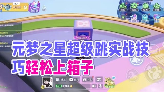元梦之星超级跳实战小技巧#元梦之星 #元梦之星正式上线 #和朋友一起元梦吧