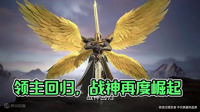 三年之期已满，领主回归，不再隐忍！ #英雄无敌领主争霸