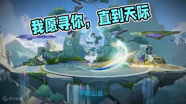 我愿寻你，直到天际#星之破晓 #星之破晓集结终测