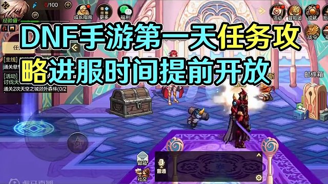 DNF手游第一天任务整理汇总#dnf手游 #dnf地下城