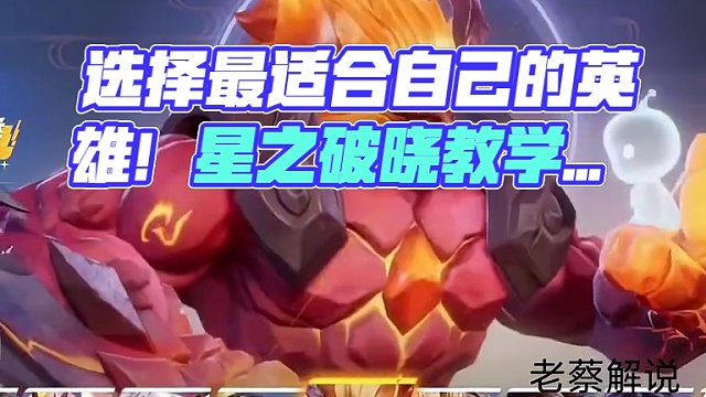星之破晓实战教学攻略#星之破晓 #星之破晓实战教学攻略 #星之破晓新手攻略