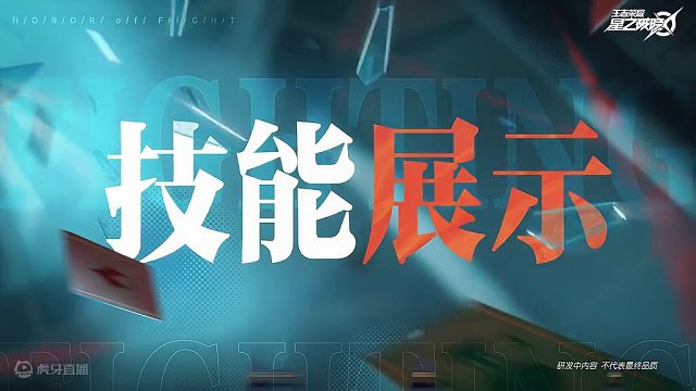 千面魅影·阿轲即将登场|英雄战斗演示 #星之破晓集结终测 #星之破晓原创形象首曝
