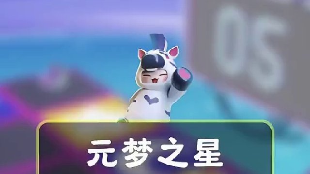 元梦之星决赛三大偷鸡点#元梦之星 #元梦之星正式上线 #和朋友一起来元梦吧