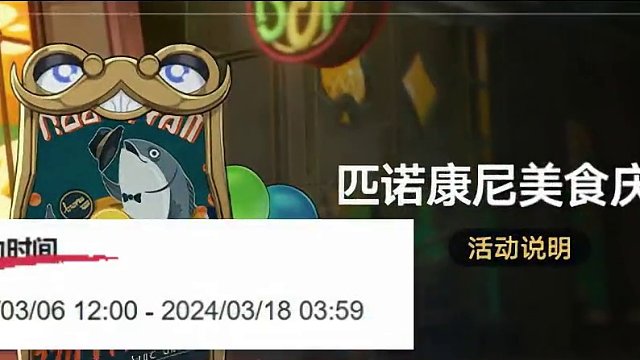 崩坏星穹铁道美食庆典预告，崩铁自己的立本来了！ #崩坏星穹铁道 #崩坏星穹铁道攻略 #匹诺康尼 #假