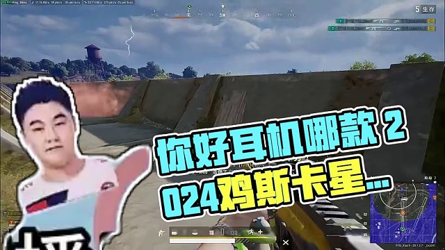 我很想知道大部分玩吃鸡的兄弟你们的耳机都是什么样子的？#2024鸡斯卡星火计划 #绝地求生