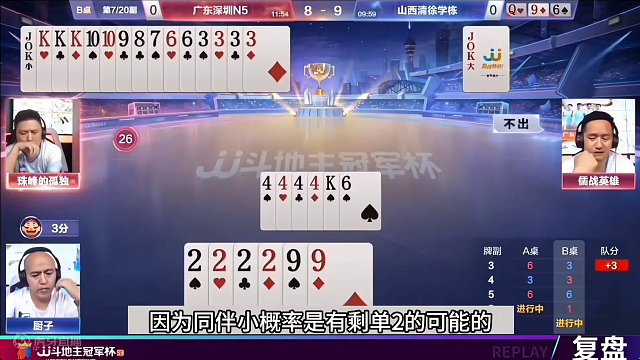 斗地主：十年难遇罕见瓜怂翻车局！王炸空城绝杀！二炸掉进天坑#斗地主残局 #斗地主的百种姿势 #斗地主