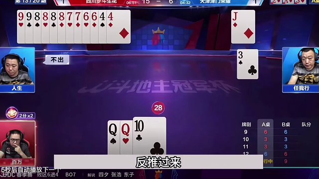 斗地主：输牌最光荣罕见高光局！一手铁牌单挑两炸！结局太高深#斗地主残局 #斗地主的百种姿势 #斗地主