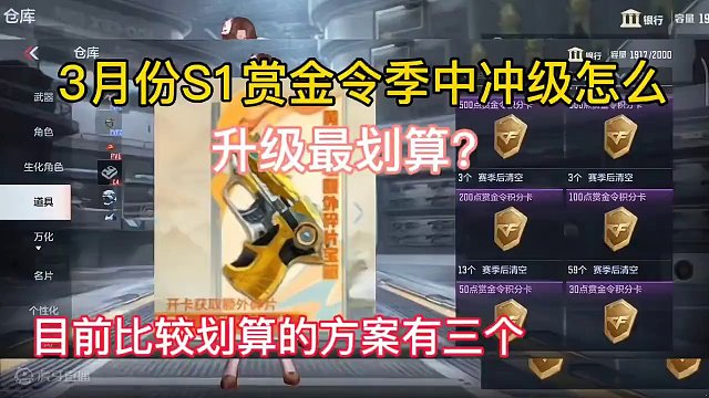 3月份S1赏金令季中冲级怎么升级最划算？目前比较划算的方案有三个。#CF手游龙映山海 #CF手游 #