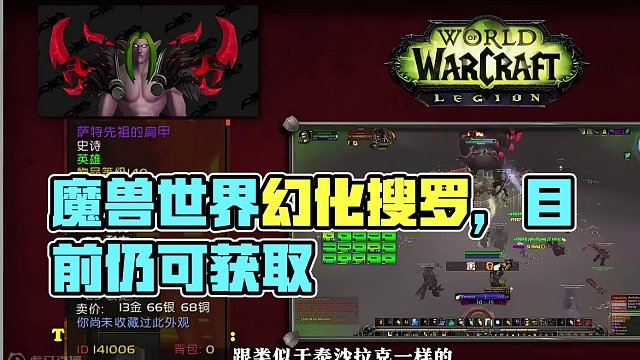 魔兽世界0.22掉率的幻化~你知道几件 盘点魔兽世界5件超罕见幻化，目前仍然可以获取哦~#魔兽世界 