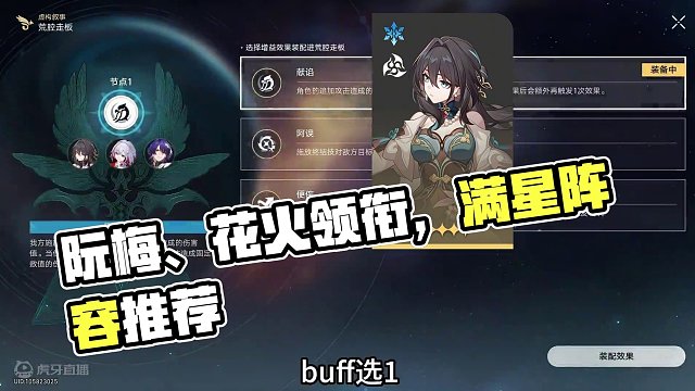 虚构叙事满星阵容推荐，一定有你的那套 阮梅、花火各自领衔 #崩坏星穹铁道 #假如在午夜入梦