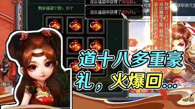 周年返利联运大服“道十八”将于3月15日开服，多重新服专属活动快来参加！#怀旧游戏 #问道 #回合制