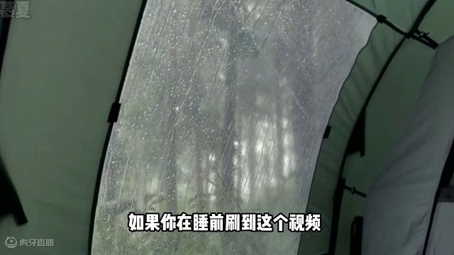 谁能拒绝在睡前看上一集超解压的沉浸式 #雨天露营  呢？