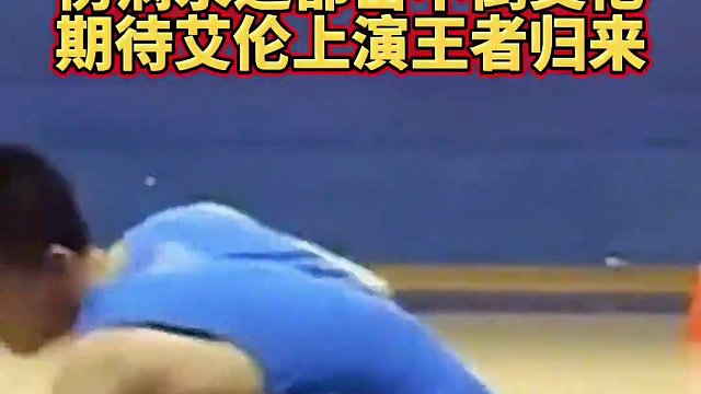 伤病永远都击不倒艾伦，期待艾伦上演王者归来#辽宁男篮 #郭艾伦