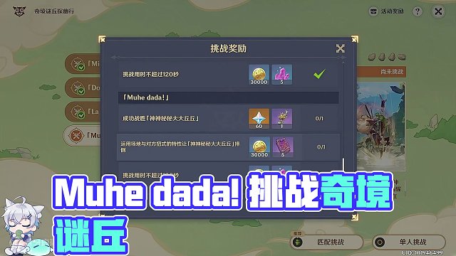 【原神】第七关 Muhe dada! 奇境谜丘探幽行 活动攻略#原神  #原神枫丹  #原神攻略  