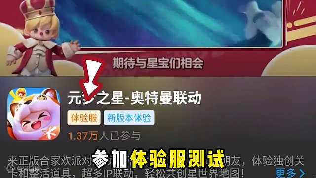 新赛季体验服招募！反馈建议拿星钻 体验S3赛季皮肤 #元梦之星 #一起玩元梦之星吧 #元梦之星星梦合