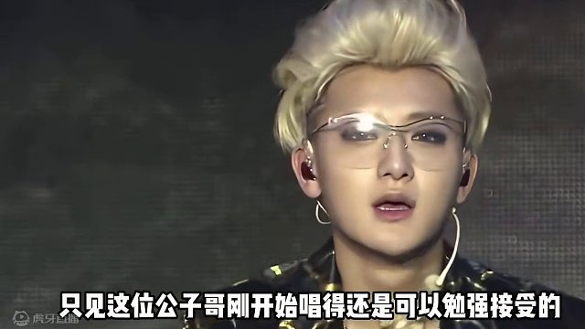 黄子韬作为国际顶流，但这唱功不忍直视！#黄子韬 #想你的夜 #关喆 #神级现场 #音乐现场