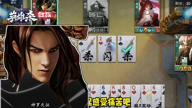 英雄杀集锦：一起感受痛苦吧！