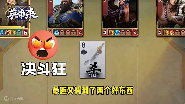 英雄杀集锦：飞哥不要啊～