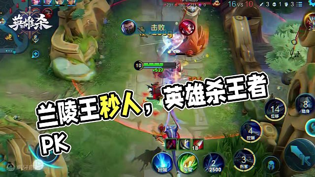 英雄杀和王者荣耀，哪个兰陵王秒人更快？