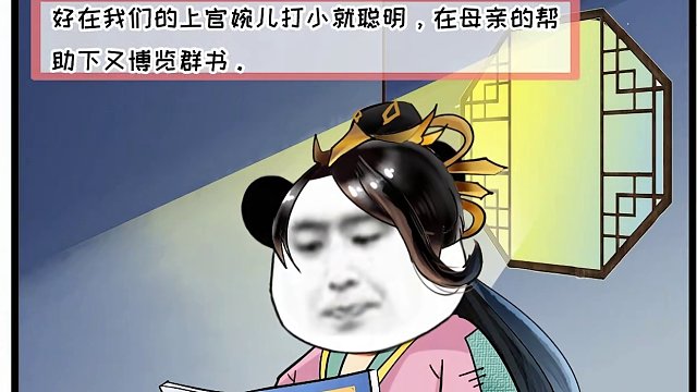 英雄杀漫画：上官婉儿：我，就是励志的代名词。