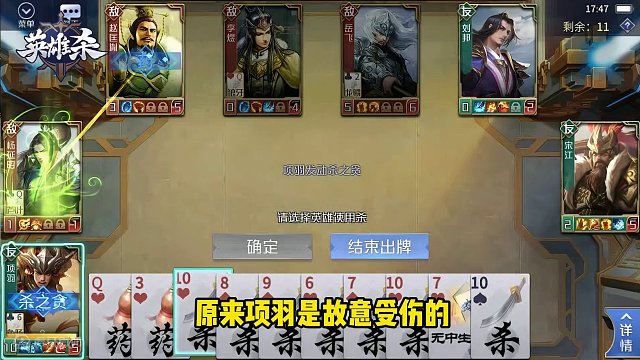 英雄杀 藏【宝】阁-神力：不会秒杀敌人的项羽不是合格的西楚霸王