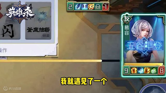 英雄杀集锦：妙计好处都有啥，谁说对了就给他~