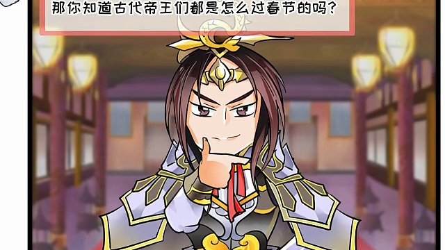 英雄杀漫画（春节特辑1）：皇帝过年也要加班吗？