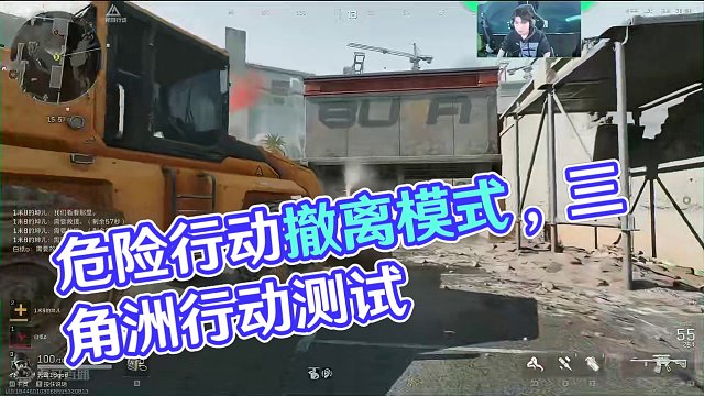 危险行动撤离模式——游戏实录！ #三角洲行动 #三角洲行动手游 #三角洲行动测试 #射击游戏