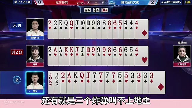 手握三炸不叫地主，这也太怂了吧！