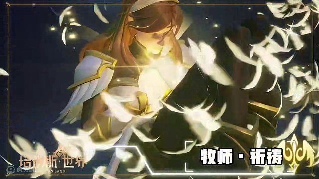 塔瑞斯世界定档3.18三大治疗职业你选哪个？#手游推荐 #游戏cg混剪 #塔瑞斯世界 #塔瑞斯终测定