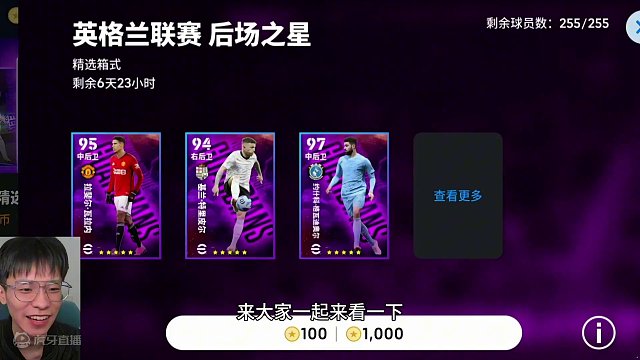 他曾经也是实况第一中卫！英超后场之星可兑换精选推荐#实况足球手游 #易球成名计划 #曼联 #曼城 #