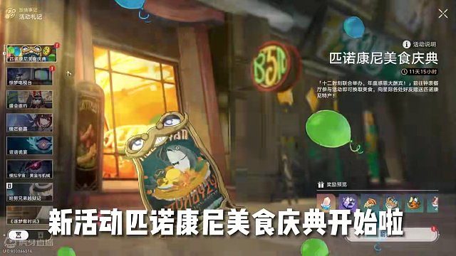 垃圾换星琼！每天70共7天 匹诺康尼美食庆典 #崩坏星穹铁道 #崩坏星穹铁道攻略 #假如在午夜入梦 