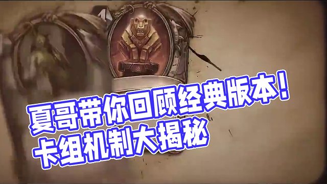 探险者协会来辣！#炉石传说 #游戏流量风向标 #又菜又爱玩系列 #这个游戏很好玩 #泰酷辣