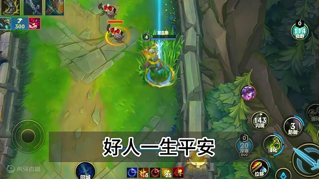 以一敌四，心存鸿鹄之志！ #lol手游华彩迎春