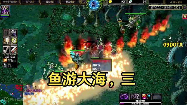 DOTA：09《暴躁小鱼》3/3 蝴蝶大晕BKB 一条鱼游走在战场犹如进入大海！#dota #09d