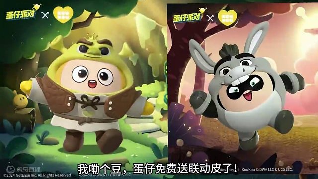 蛋仔联动皮肤先睹为快！ #蛋仔派对 #联动 #皮肤